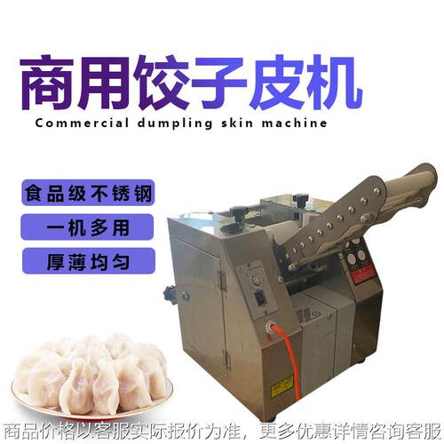 仿手工擀皮机商用小型饺子皮机多功能云吞皮机水饺皮成型机