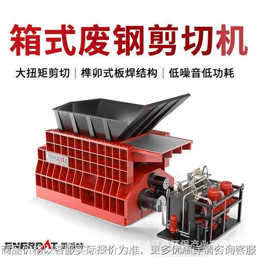 箱式废钢剪切机 金属废料剪切设备 动力强劲 处理效果好