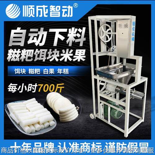 顺成大型不锈钢自动下料年糕机糍粑机饵块机商用白果机银白色