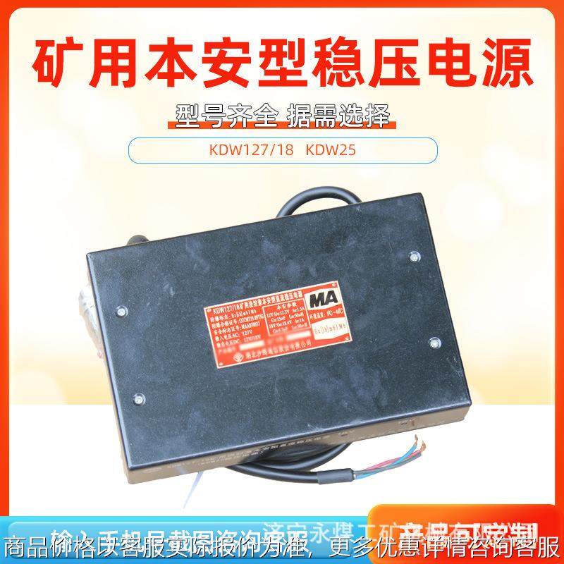 通信KDW127/18煤矿用浇封兼本安型直流稳压电源KDW25紫辰