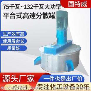 132千瓦大功率平台式 电磁变速75千瓦 高速分散罐化工油漆涂料机