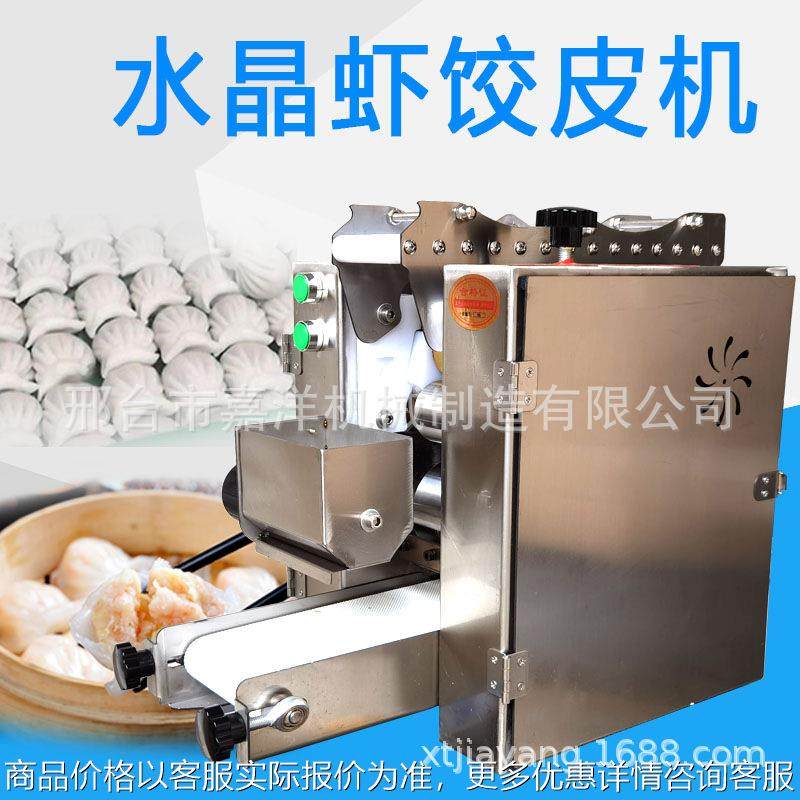 新款水晶虾饺皮机静音小型香港水晶拍皮机仿手工饺子馄饨皮机,厨房电器,面条机,淘宝优惠券,粉丝福利购,淘宝优惠卷