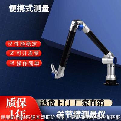 便携式三坐标测量机三次元关节臂测量仪三维扫描检测机旋转测量臂