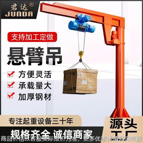 悬臂吊电动旋转独臂小型立柱式摇臂升降起重手动单臂悬臂墙壁吊机