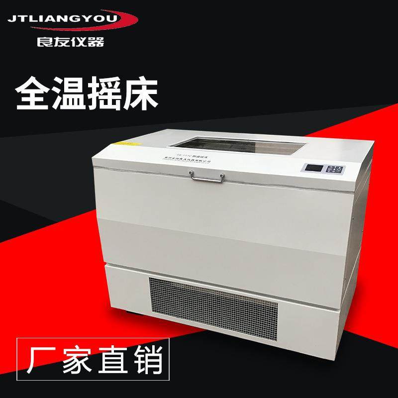 TS-211B卧式恒温摇床制冷液晶屏低温气浴大容量振荡器摇床