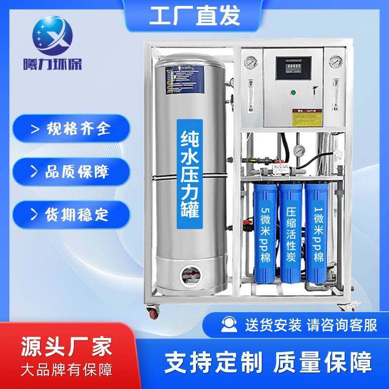 商用净水器工业纯水机直饮水处理设备ro反渗透净水机