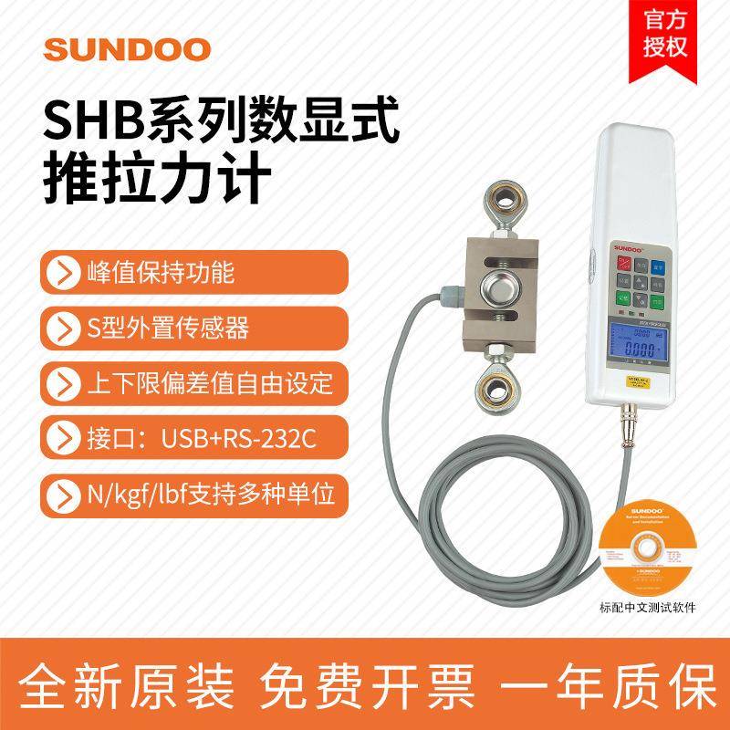 数显式推拉力计SHB-1K/2K/5K/10K/20k/50K外置S型传感测力计