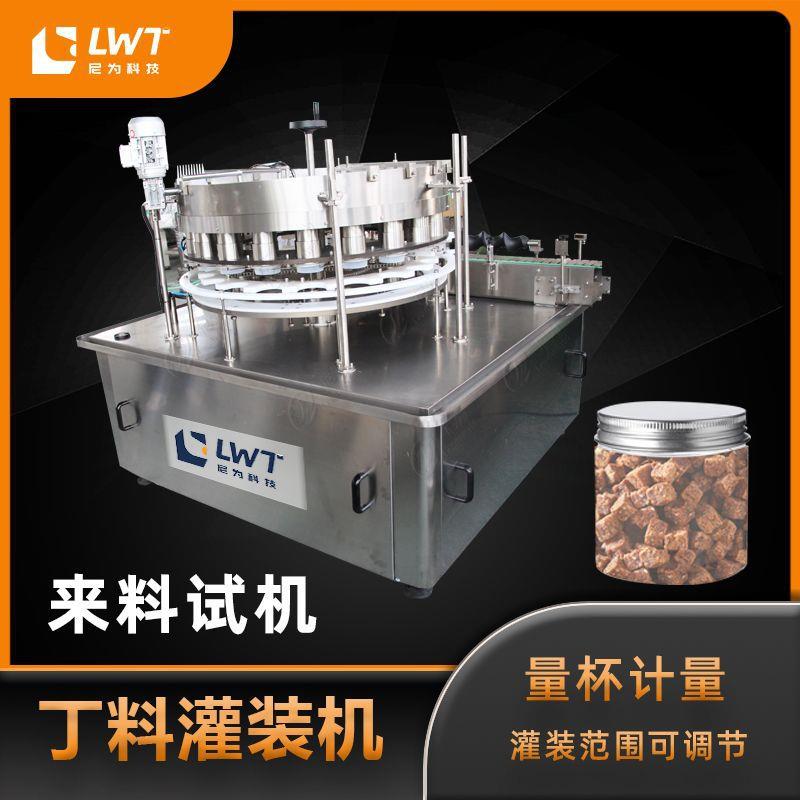 宠物灌装机自动厂家加工定制自动猫粮狗粮肉粒丁料容积灌装机