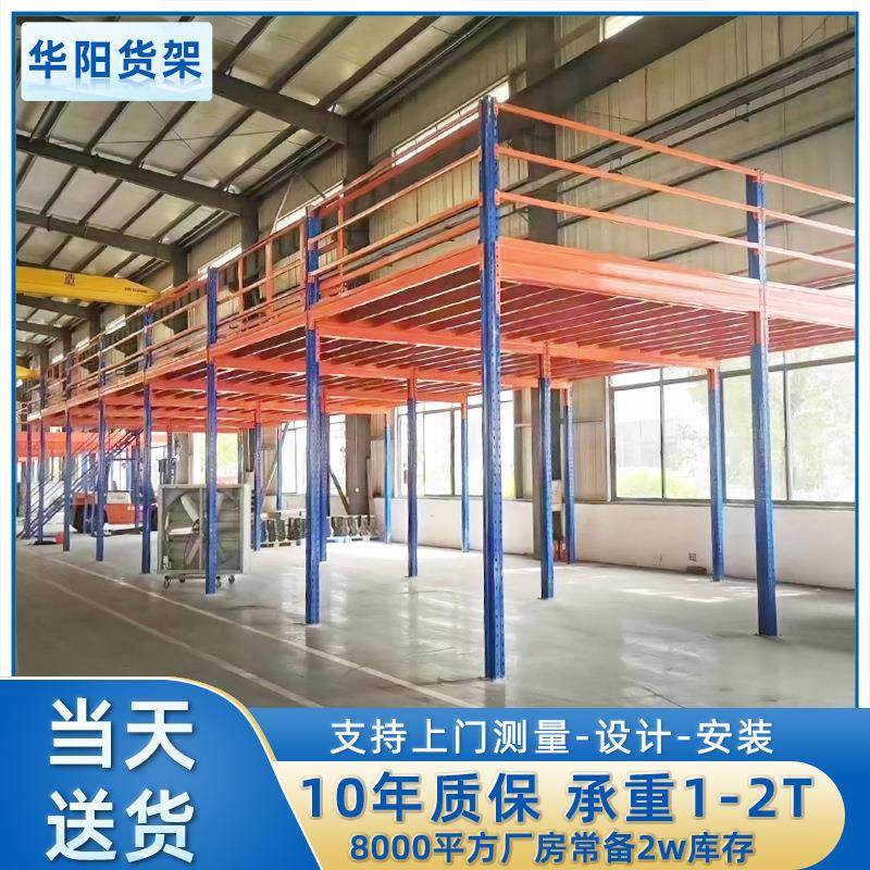 阁楼式平台货架厂家供应重型二层可拆卸仓储阁楼钢平台库房货架