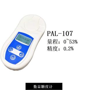 107测糖仪高精度糖度测定仪 仪器甜度测试仪数显糖度计PAL