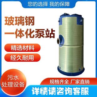 智能污水处理 玻璃钢一体化泵站雨水污水提升泵站预制泵站地埋式