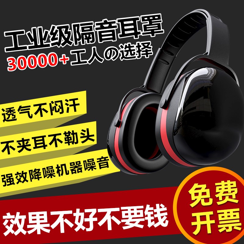降噪耳机防吵学习专用隔音耳罩超强头戴式超强睡R觉工业级专业睡