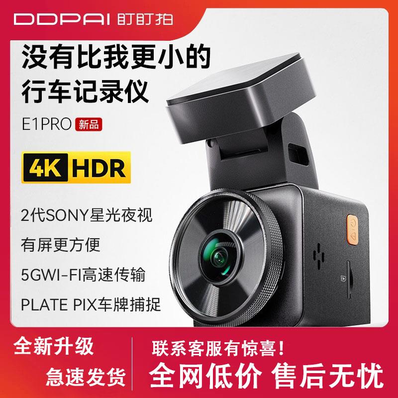 盯盯拍 Pro超高清年新型车载行车汽车记录仪4k免走线