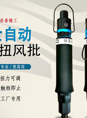浩普T45PB气动螺丝刀直插式工业级高转速可调扭力电批定扭风批