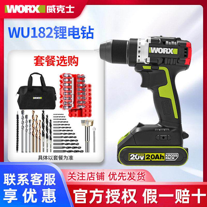 威克士WU182X无刷电钻锂电多功能手电钻螺丝刀大功率电动工具