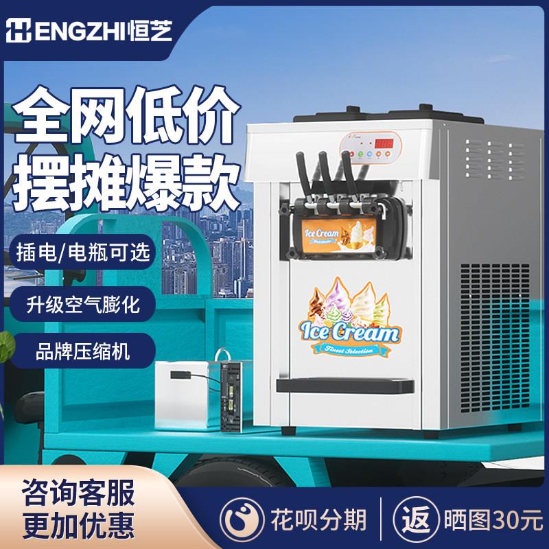 恒芝立式冰淇淋机商用全自动台式雪糕机圣代软冰激凌机甜筒机摆摊