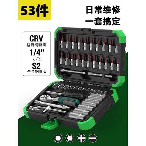53件套汽修工具套装小飞72齿棘轮套筒扳手螺丝刀套装维修车工具箱