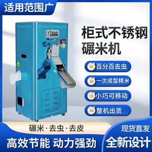 劲松家用柜式碾米机米店专用去虫可移动抛光商用碾米机剥米机