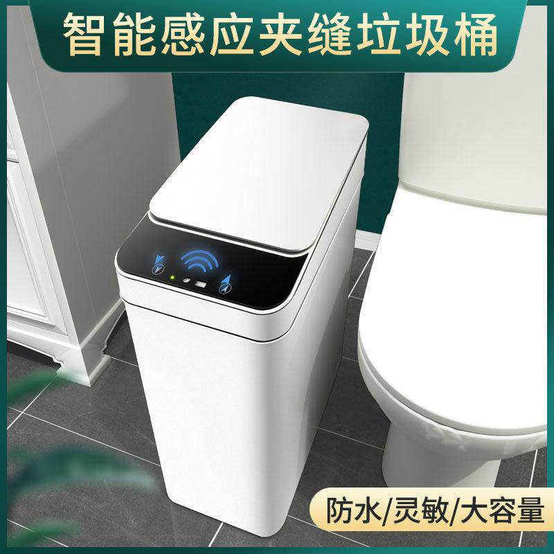 智能感应自动翻盖垃圾桶家用卫生间窄形夹缝垃圾分类充电式垃圾桶