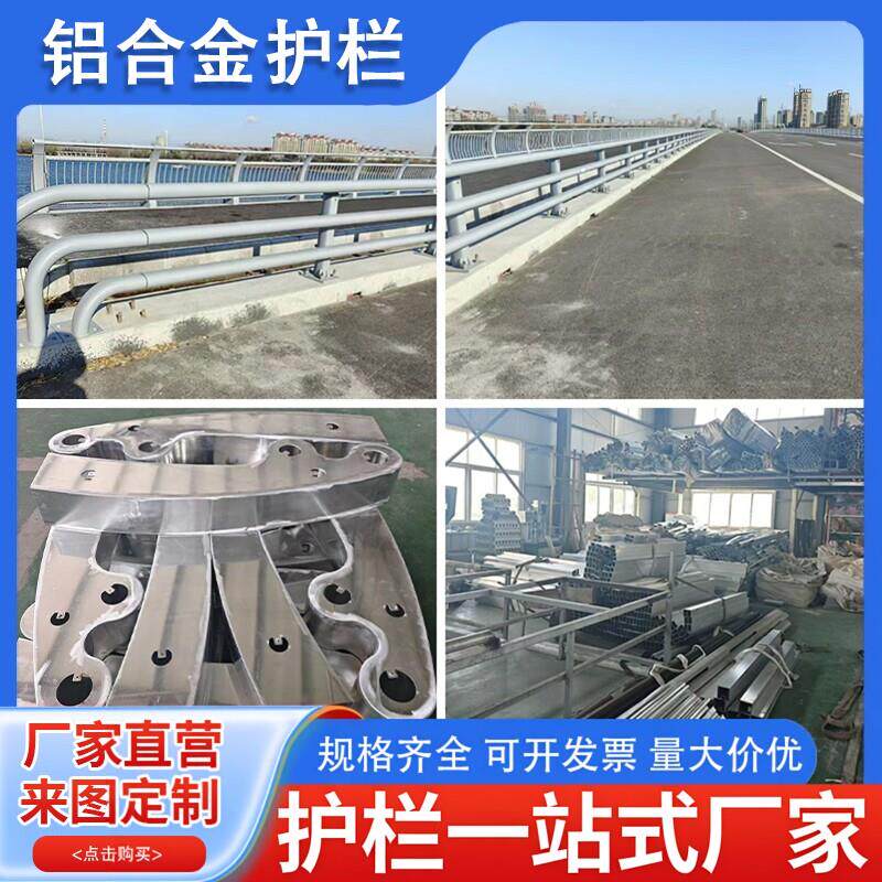 铝合金护栏景观桥梁护栏铝合金景观隔离栏杆来图定制道路栏杆厂家