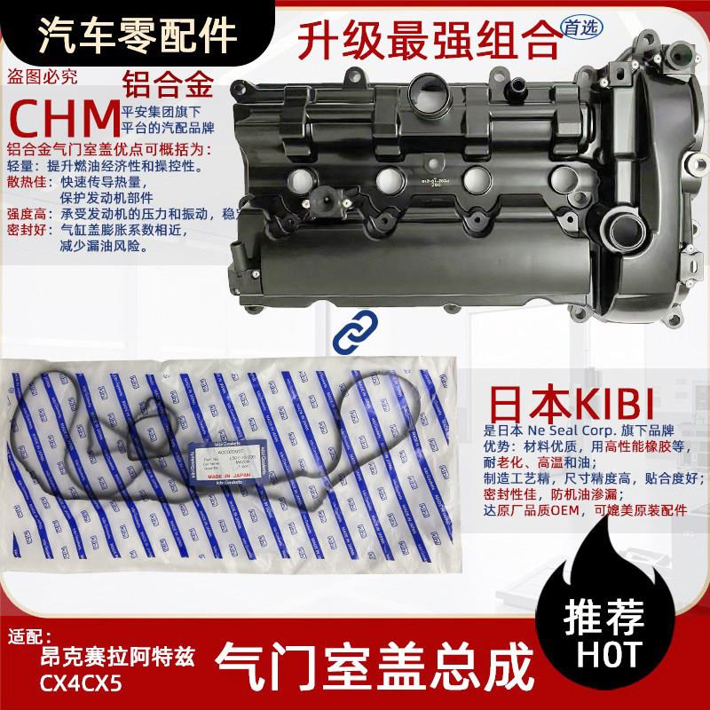 适配马自达阿特兹昂克赛拉CX4CX-5气门室盖罩气门室盖带垫铝合金