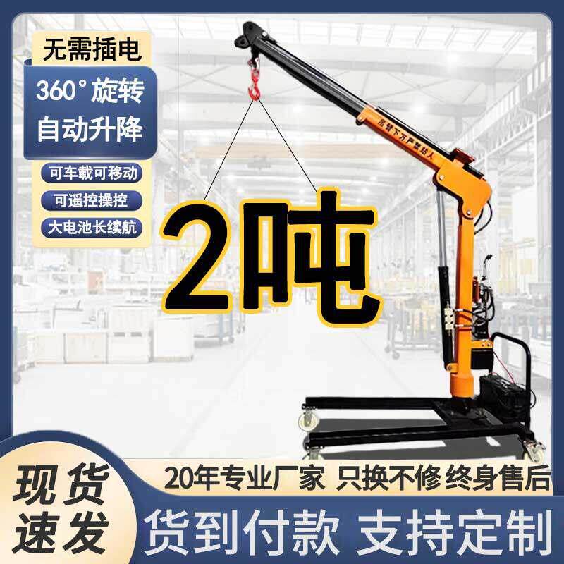 小型移动吊机全自动液压提升机1吨家用升降起重机2吨旋转车载吊机