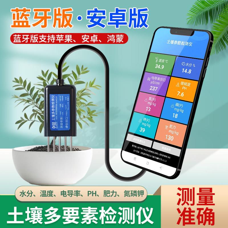 八合一土壤温湿度水分感测器RS485氮磷钾ph酸碱度EC土壤检测仪