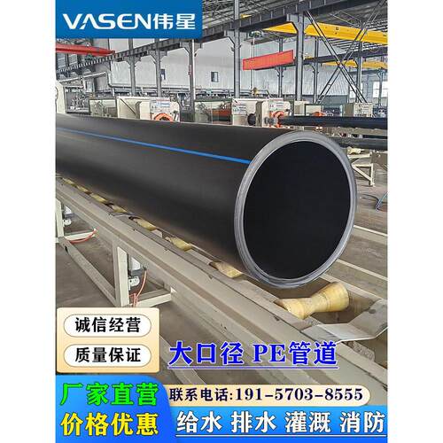 卫星大口径Pe管110 160 200 250Pe给水管道Pe灌溉管道Pe排水污水
