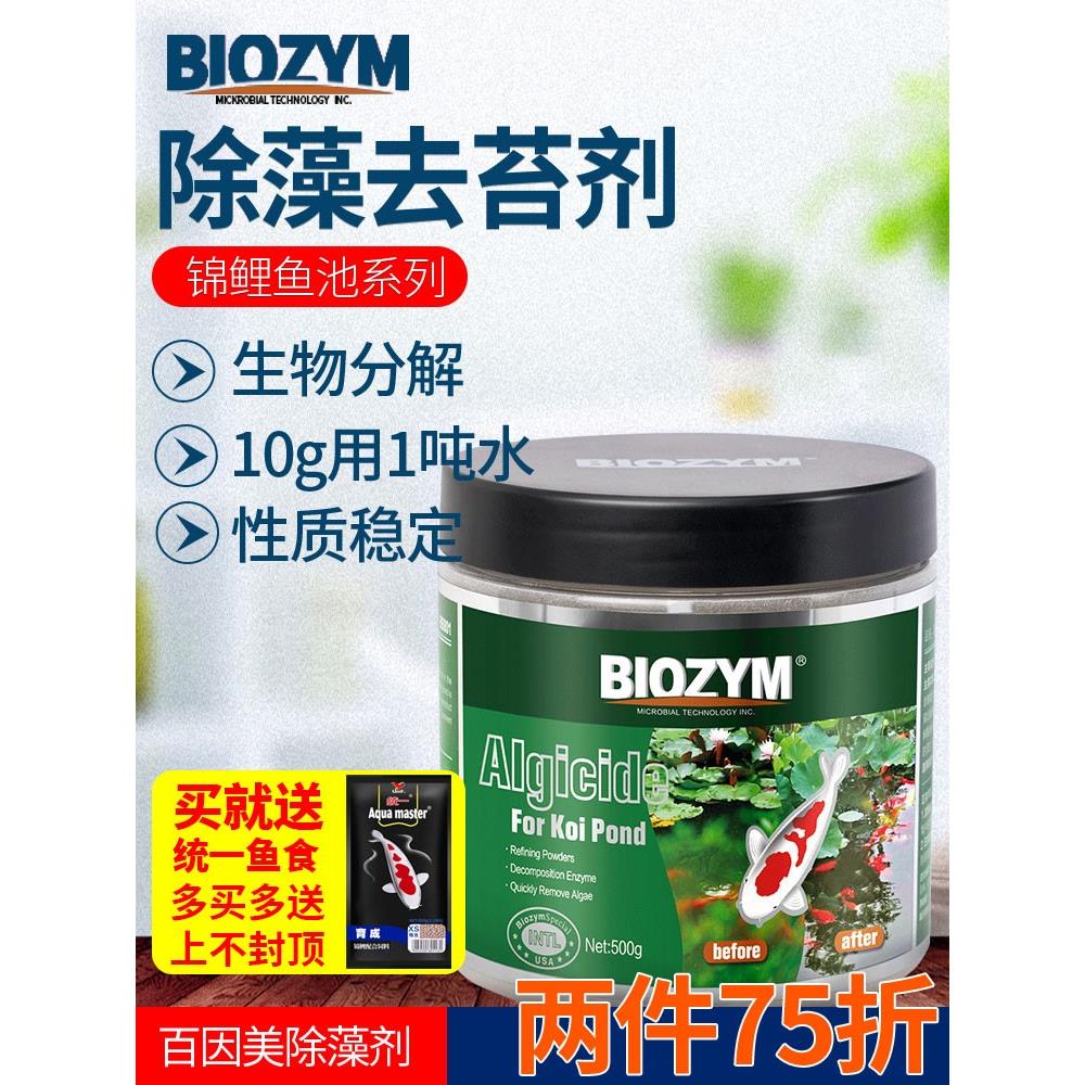 百银美鱼塘无毒除藻剂、鱼缸锦鲤除藻剂、绿藻除藻剂、苔藓、褐藻