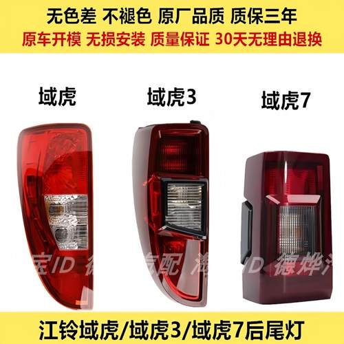 适配江铃域虎皮卡后尾灯总成域虎3 域虎7经典域虎5转向煞车尾灯壳