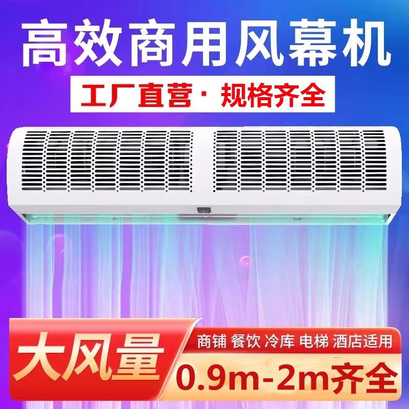 风幕机商用静门头隔风机音1.5米1.8米2m风帘机门口空气幕超薄0.9m