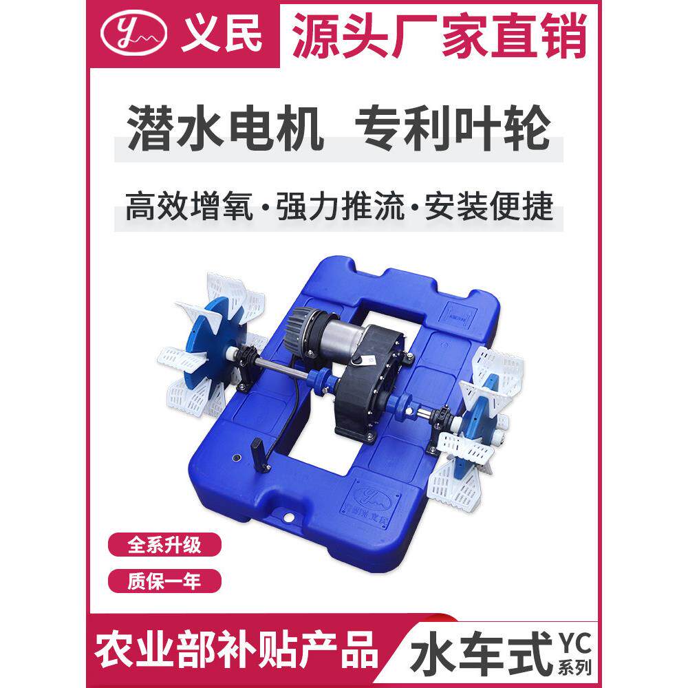 上海义民 水车式增氧机二2轮池塘增氧泵养虾鱼池增氧机叶轮打氧机