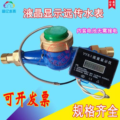 智能电子远传二次显示仪热水表远程丝口冷水表脉冲讯号带液晶显示