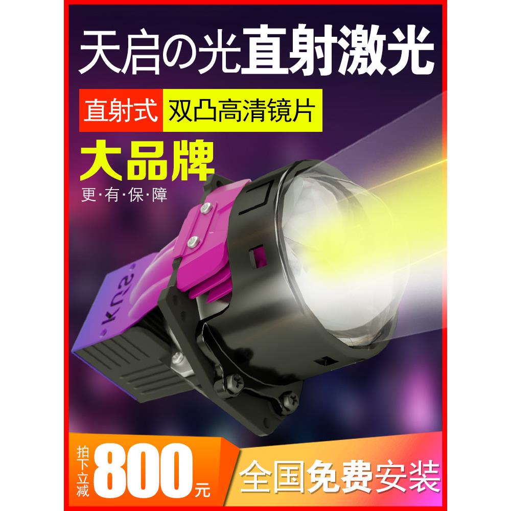 全新京港Led双聚焦激光汽车大灯升级版海5双光杯智能矩阵免费安装