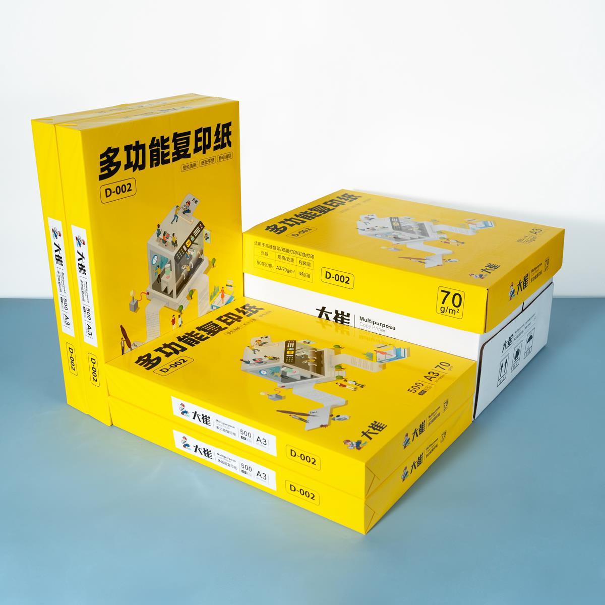 多功能影印纸A3影印纸70g办公用纸
