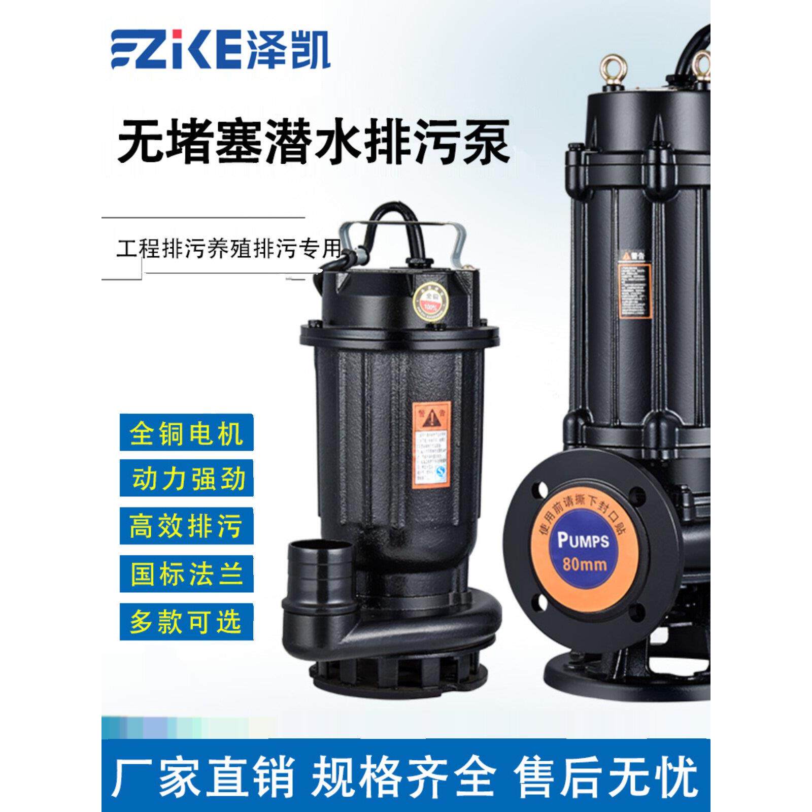 泽凯污水泵220V无堵塞潜水排污泵高扬程大流量抽粪泥浆抽水泵380V
