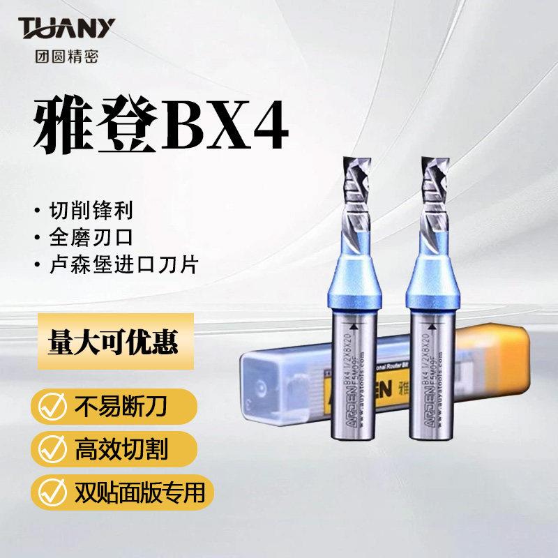 雅登魔力BX4双贴面板开料直刀雕刻机木工TCT直头刀修边机刀头合金