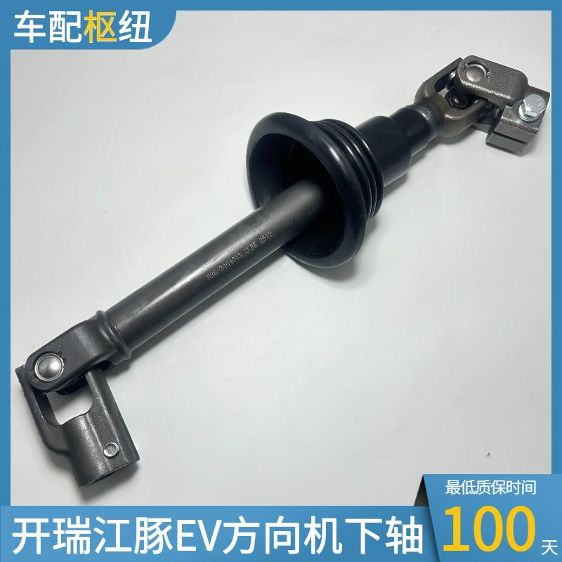 适用开瑞江豚EV电动自行车方向机下轴蓝猫转向机联轴器连接杆万向