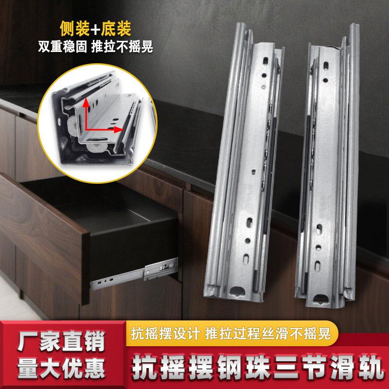 抗摇摆抽屉滑道轨道侧装+底装滑轨缓冲阻尼柜橱柜三节轨钢珠滑轨
