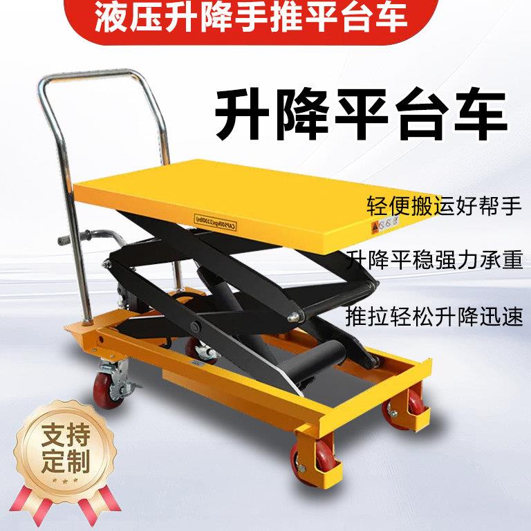 液压升降平台车移动式模具小推车小型剪叉式平板车电动升降平台车