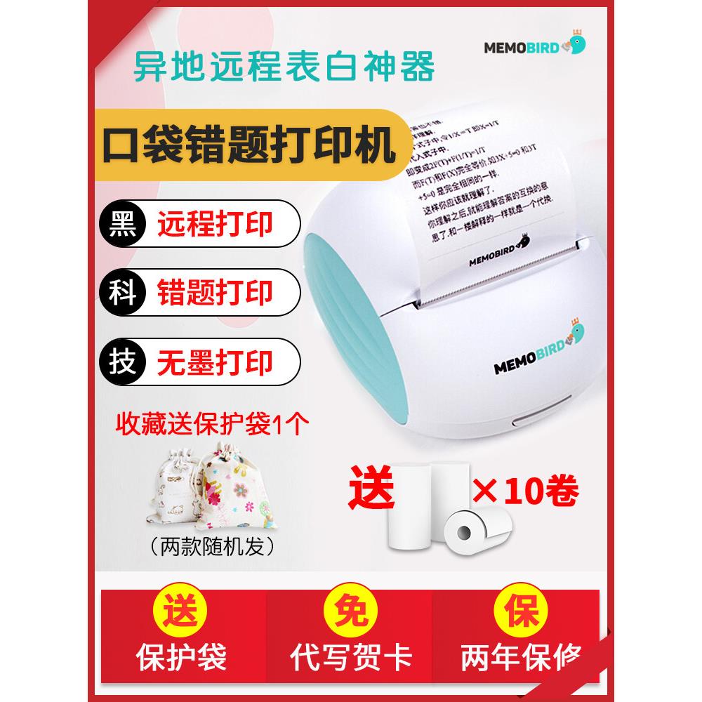 咕咕机鸡三代迷你口袋热敏手机照片错题打印机情侣异地恋毕业礼物