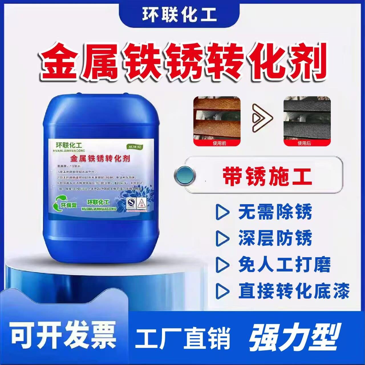铁锈转化剂免除锈彩色钢瓦翻新专用水性漆固锈剂金属防锈底漆免打