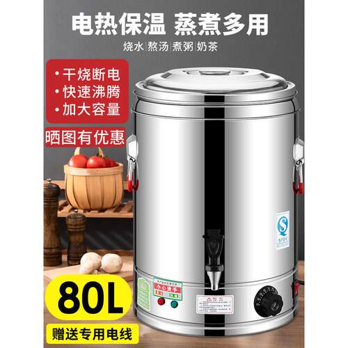 电汤桶不锈钢电热蒸桶汤桶汤锅大容量卤水桶锅商用汤桶沸水桶