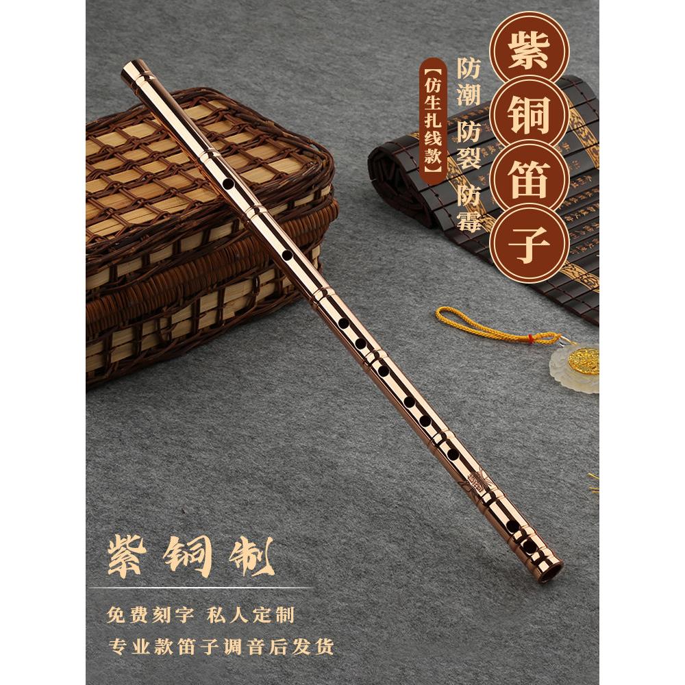 紫铜笛子红铜纯铜加厚专业演奏精制横笛高级金属竹笛初学防身乐器