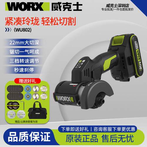 威克士WU802电动角磨机锂电无刷迷你磨光机小型美缝切割机小鹰锯