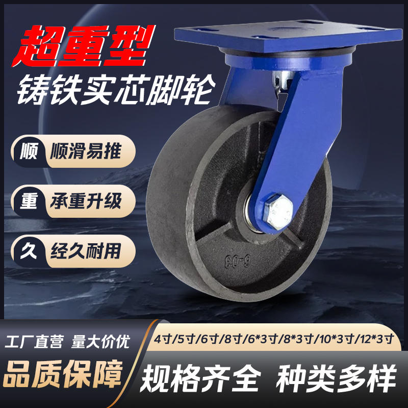 超重型脚轮万向轮耐高温全铁脚轮4寸5寸6寸8寸载重1-3吨载重脚轮