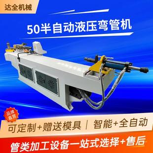 厂家直发50半自动液压弯管机不锈钢管数控半自动抽芯90度弯管设备