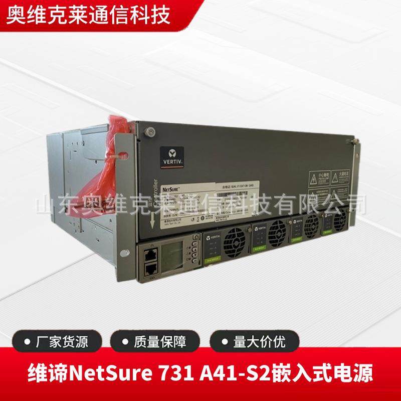 NetSure731A41-S2嵌入式通信开关电源48V200A通讯交转直流