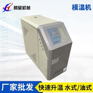 模具控温机9KW恒温机塑料成型水温机挤出加温设备 模温机6KW运油式