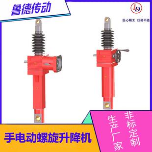 双U梯形丝杆升降机SJA螺旋升降机非标设计手电动丝杆升降器